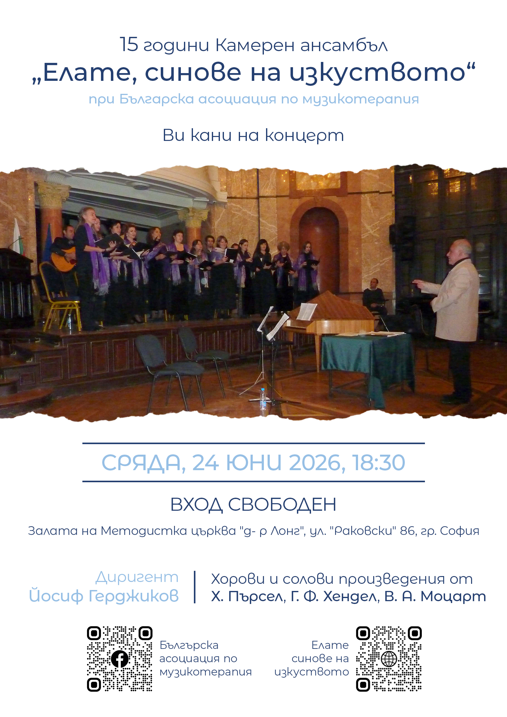 Плакат: 15 години камерен анасамбъл 